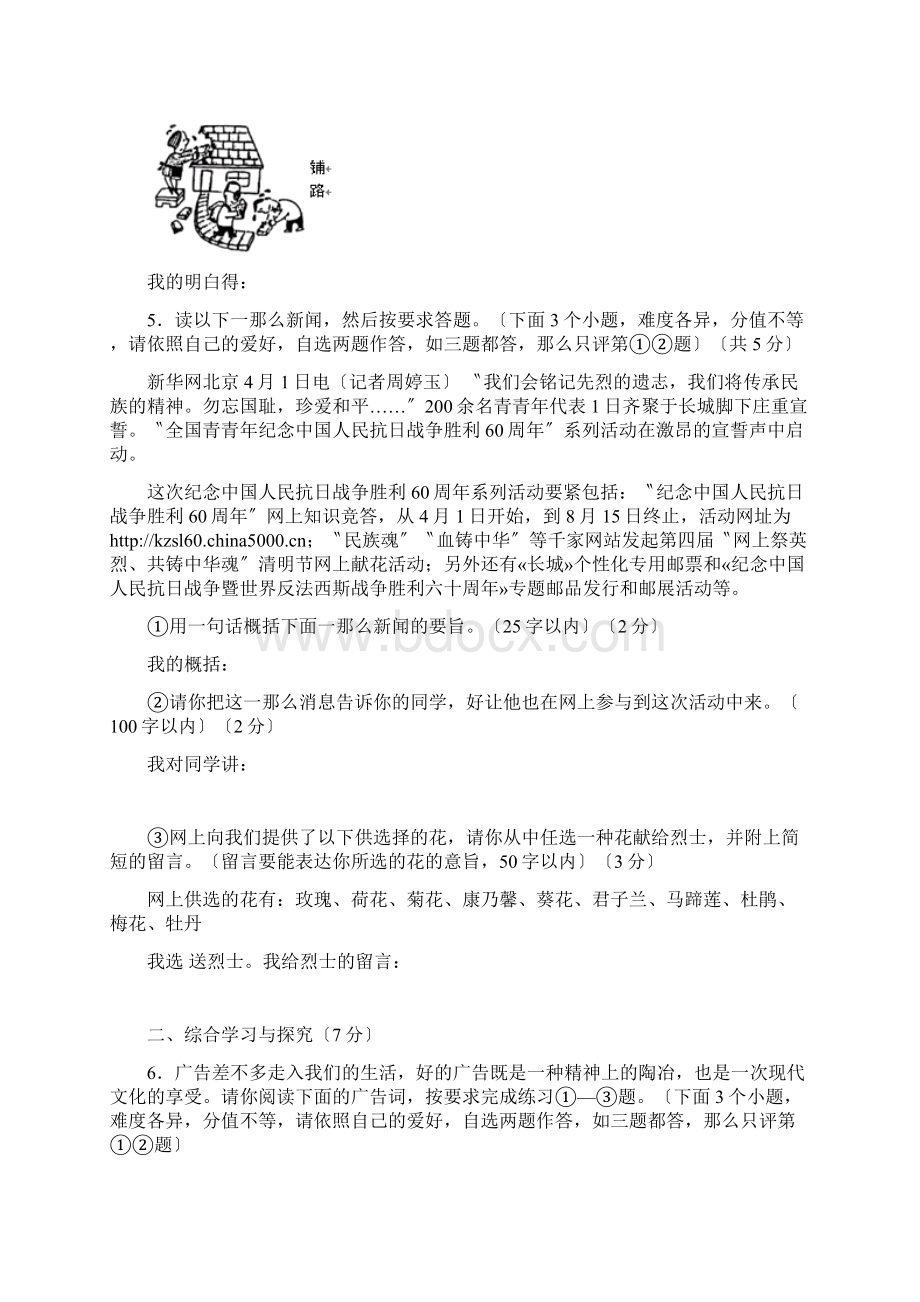 湖北省中考模拟试题九初中语文.docx_第2页