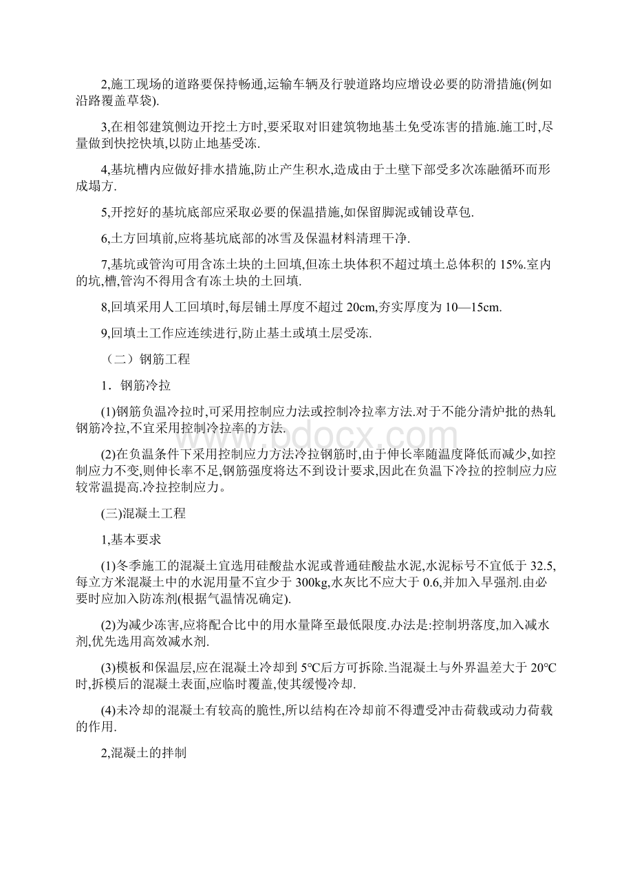 冬季施工措施.docx_第2页