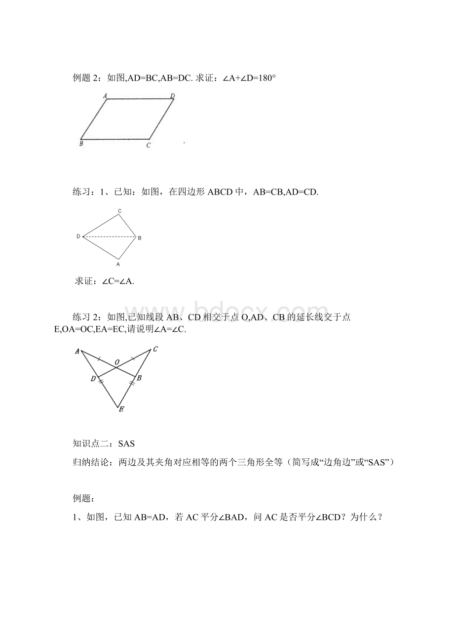 初中数学全等三角形鲁教版七年级下册三角形.docx_第2页