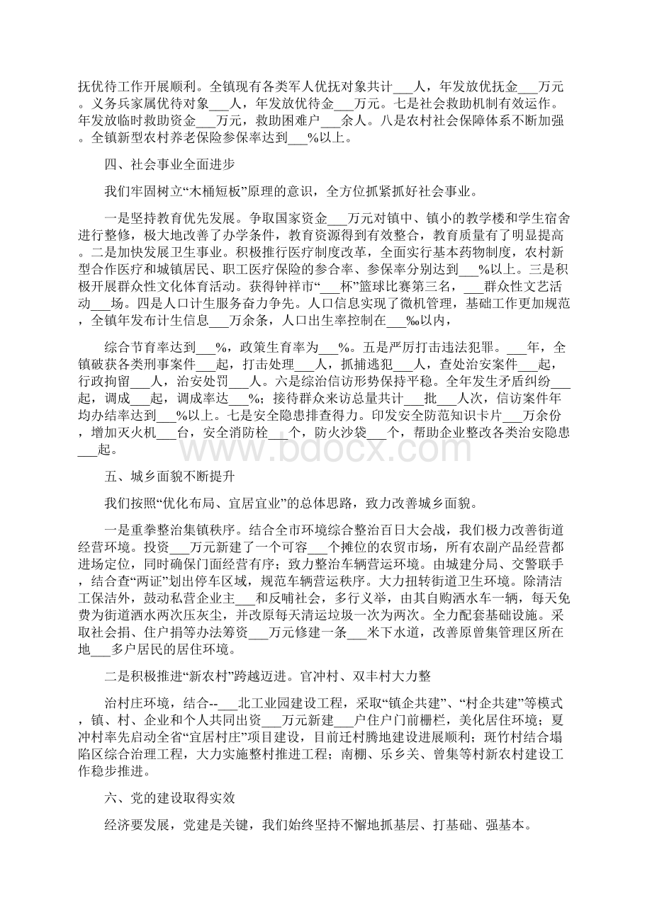 镇党委班子述职述廉报告Word格式文档下载.docx_第3页