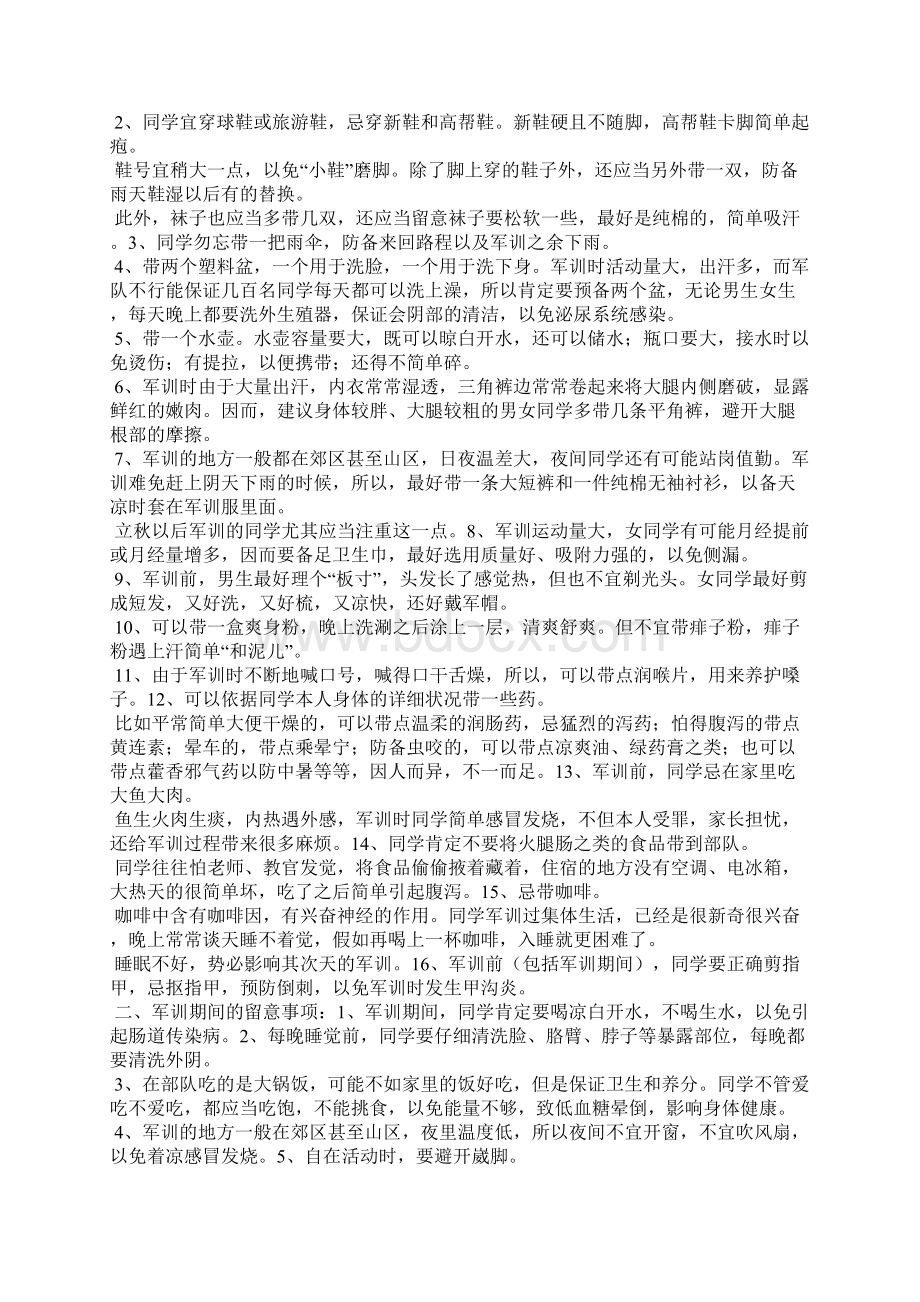 关于开展军训的情况说明Word格式文档下载.docx_第3页