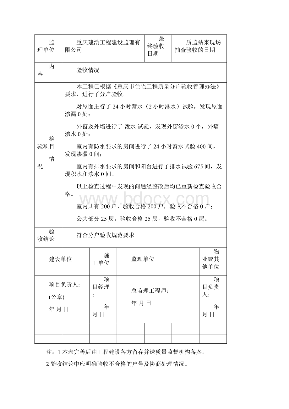 重庆市住宅工程质量分户验收表格最新Word格式.docx_第3页