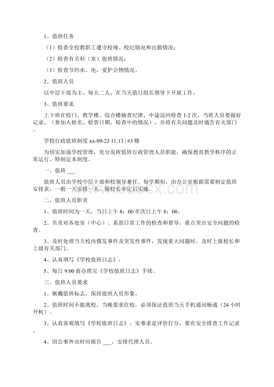 学校行政值班制度.docx_第2页