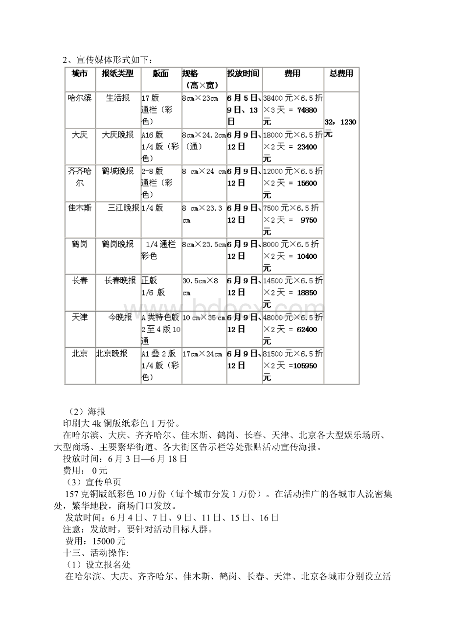 天松林海之释放压力拯救激情活动策划方案.docx_第3页