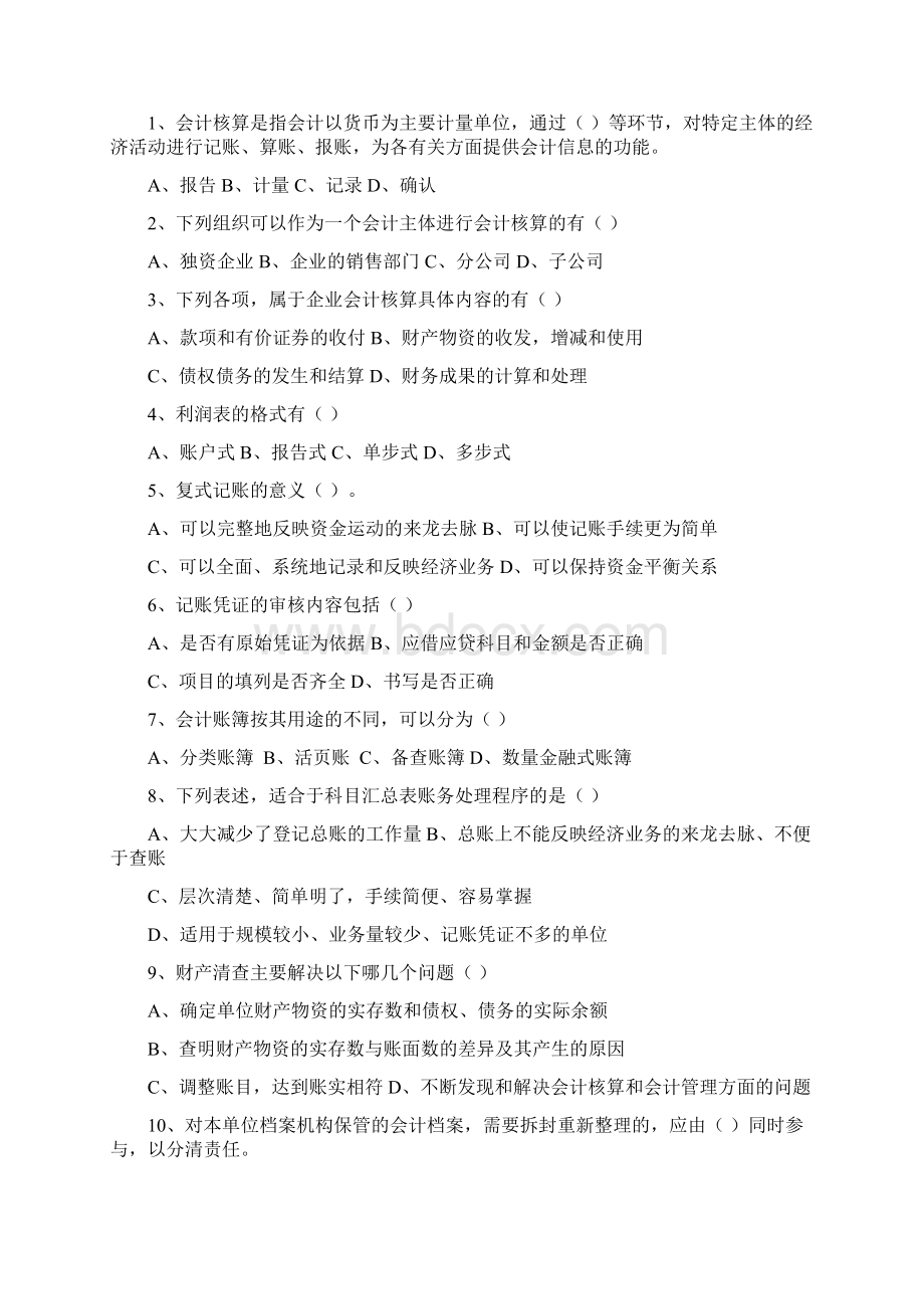 广东省会计从业资格考试机考《会计基础》试题及参考答案文档格式.docx_第3页