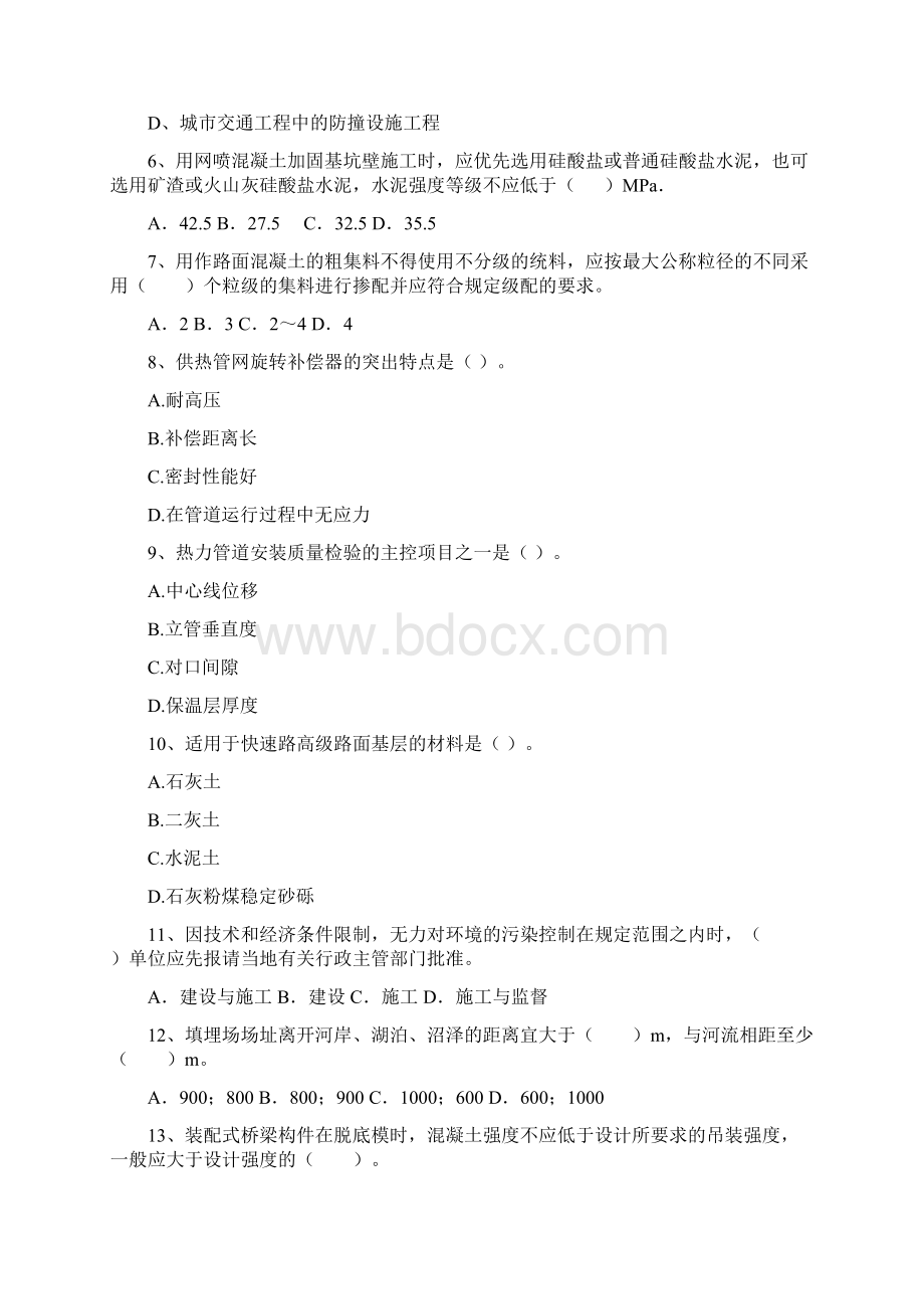 国家二级建造师《市政公用工程管理与实务》真题II卷 附答案Word文档格式.docx_第2页