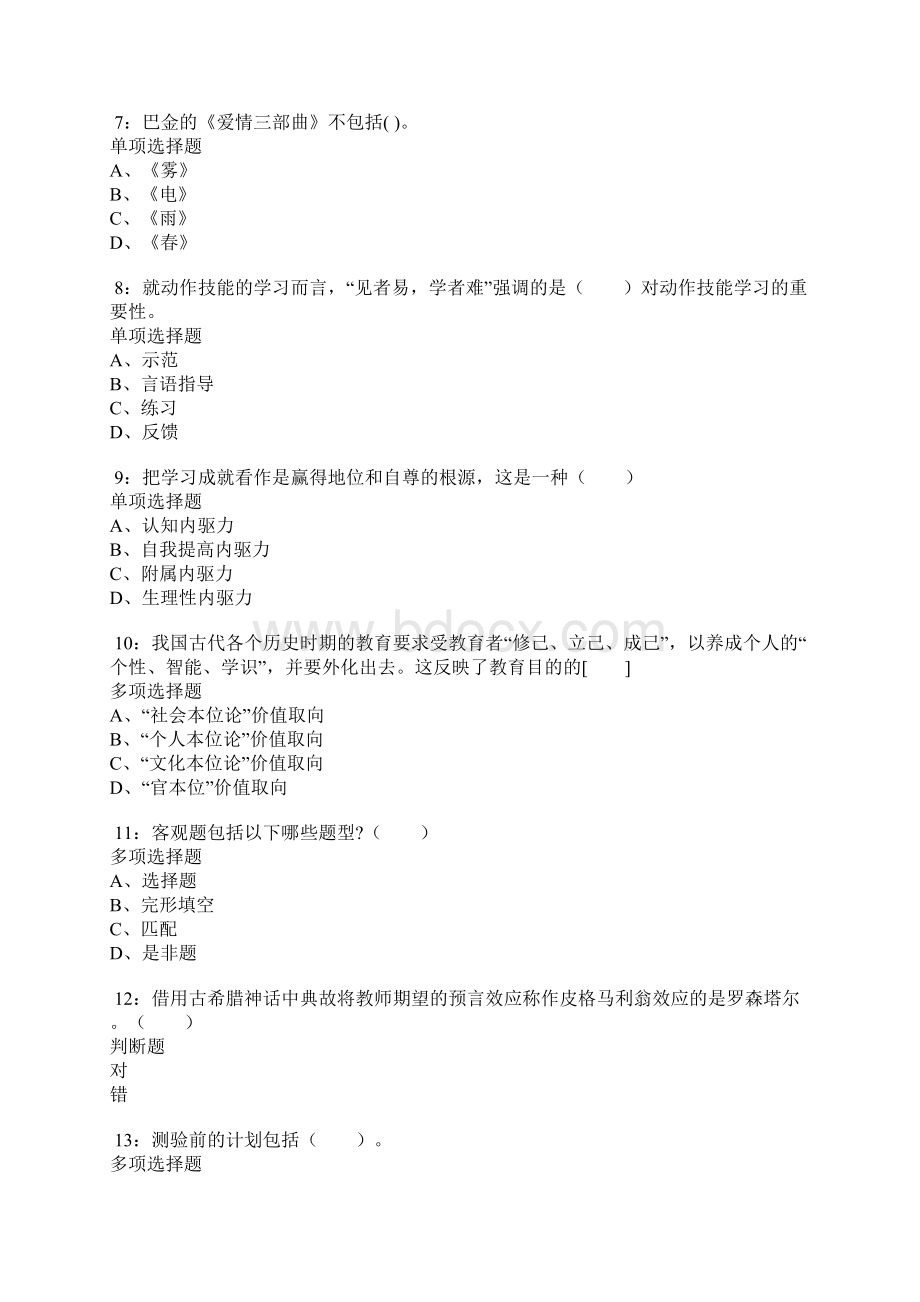 永城小学教师招聘考试真题及答案解析.docx_第2页