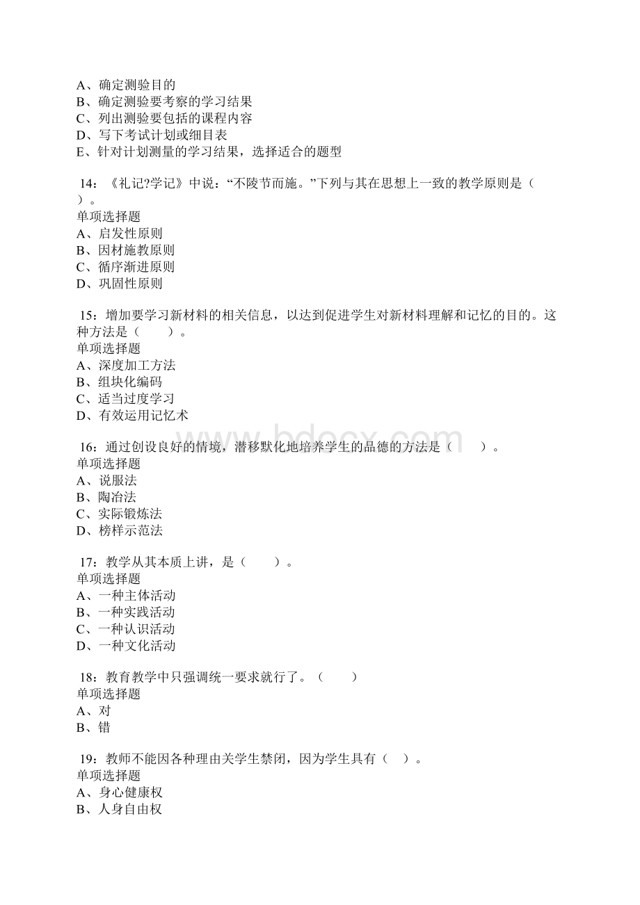 永城小学教师招聘考试真题及答案解析.docx_第3页