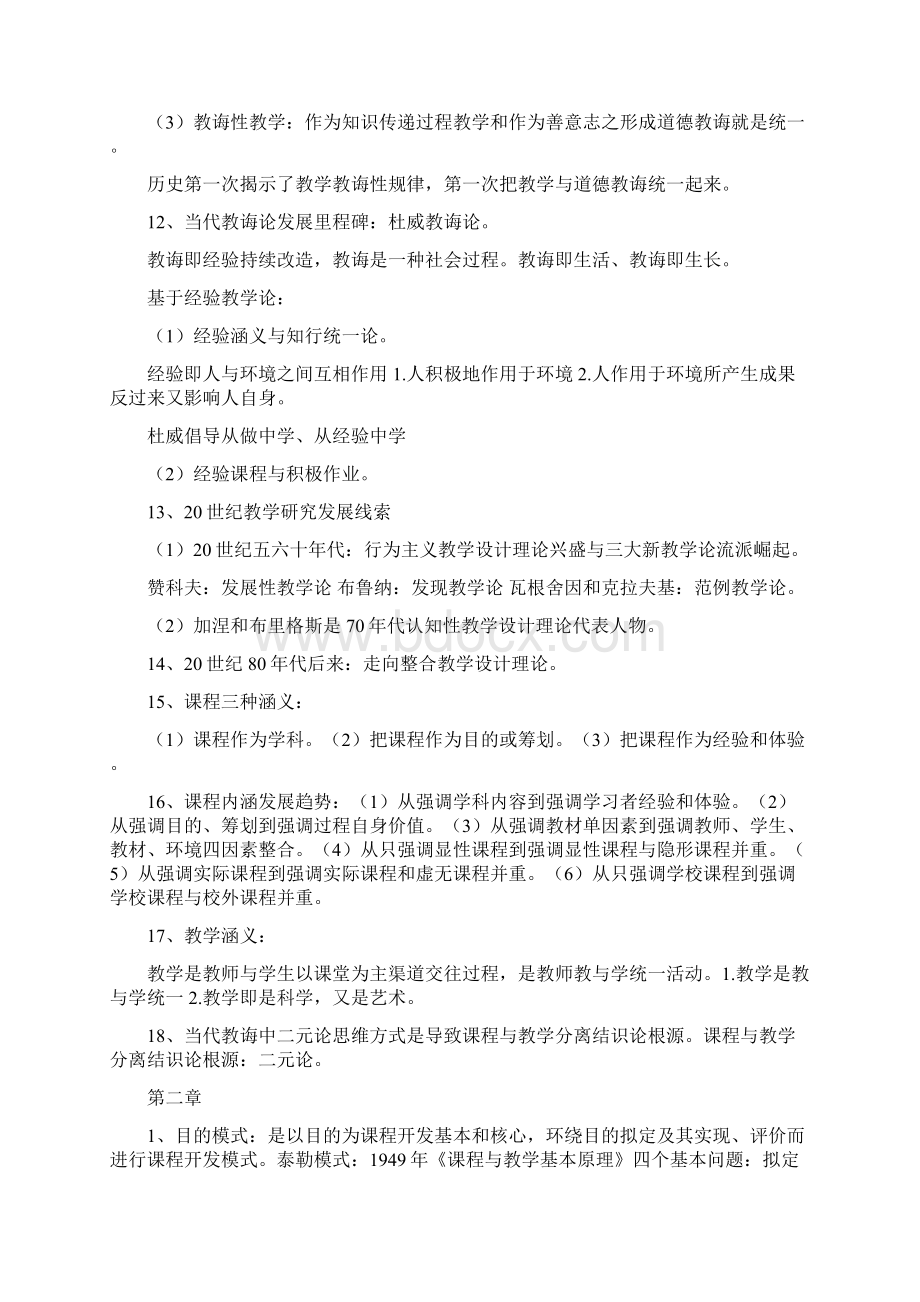 自考课程与教学论重点归纳知识点归纳.docx_第2页