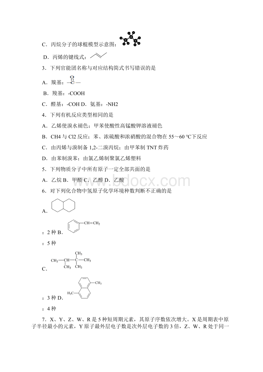 陕西省山阳中学学年度第一学期期末考试高二化学试题.docx_第2页