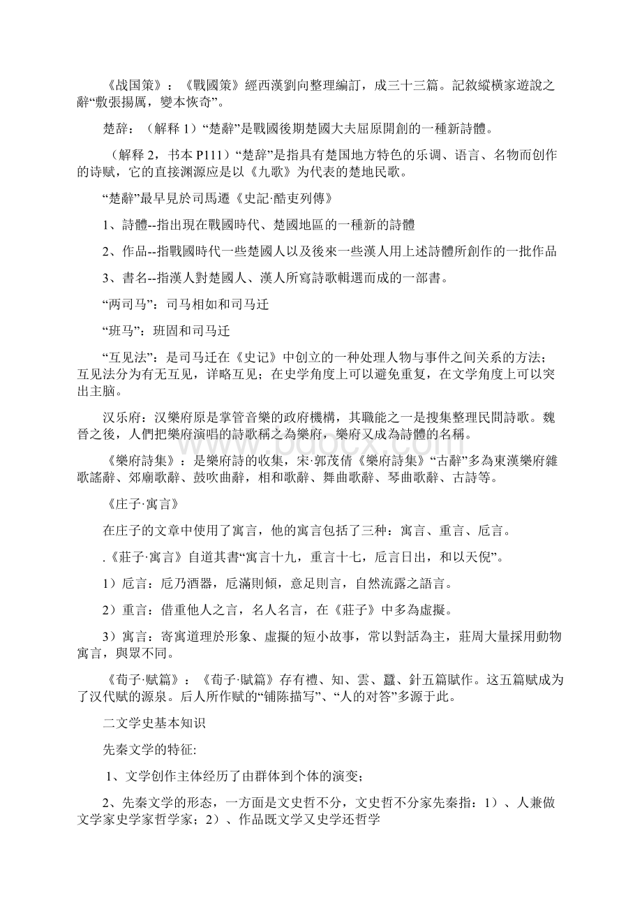 古代文学史精品Word格式文档下载.docx_第2页