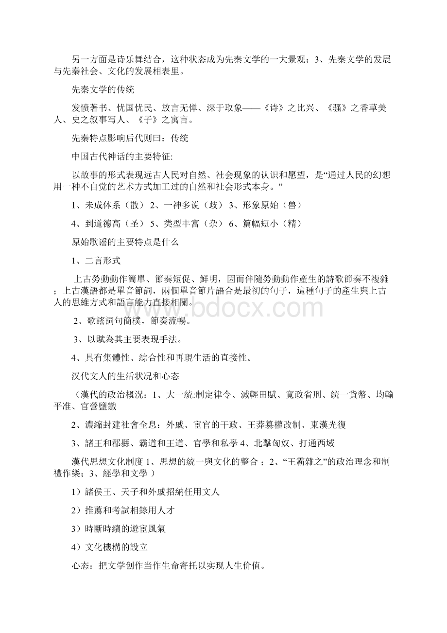 古代文学史精品Word格式文档下载.docx_第3页