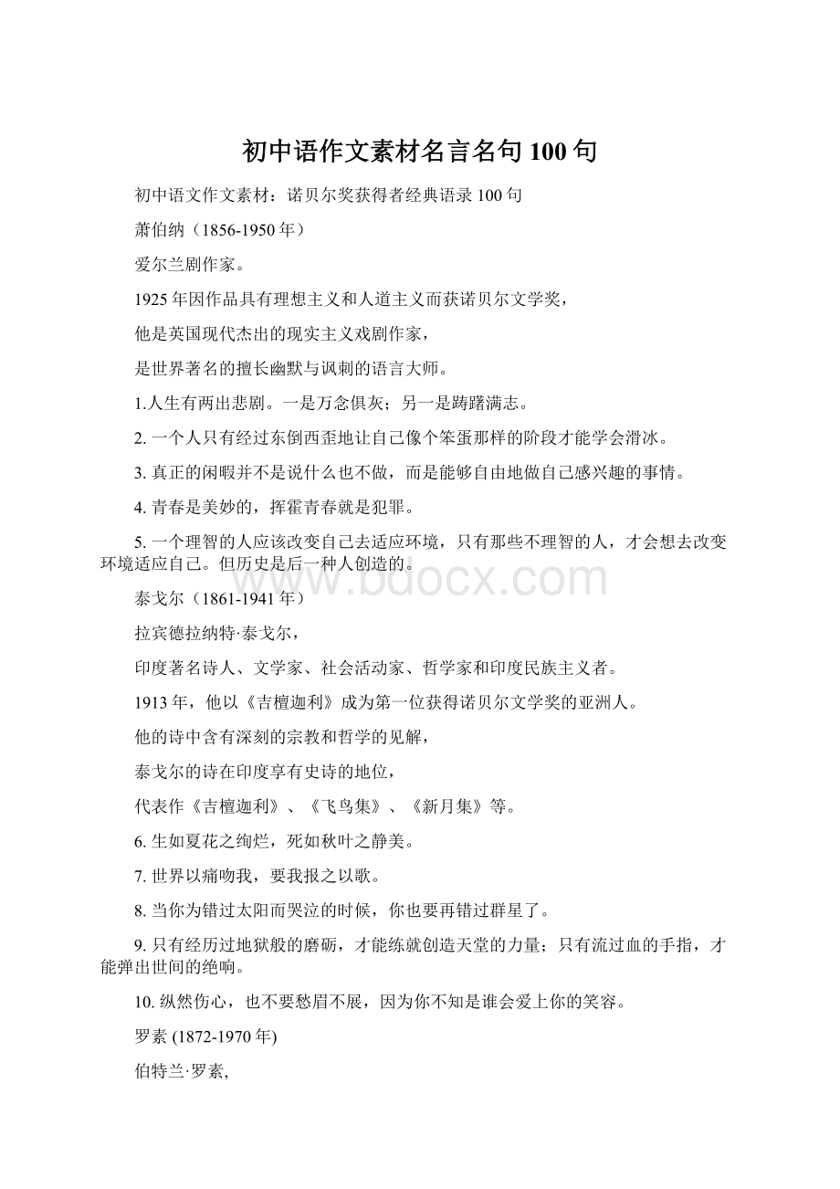 初中语作文素材名言名句100句.docx