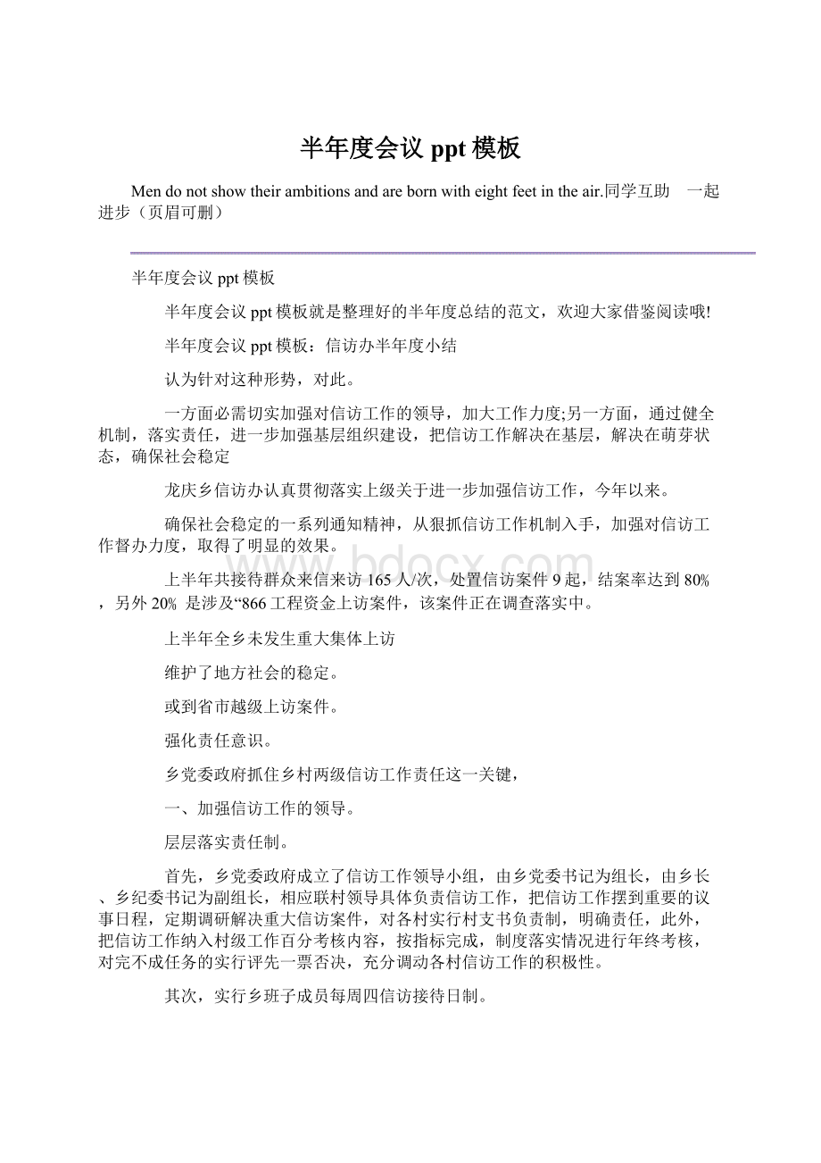 半年度会议ppt模板Word格式文档下载.docx_第1页