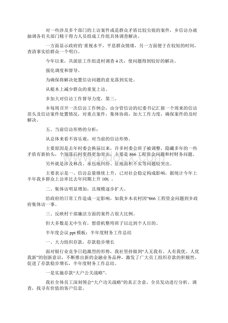 半年度会议ppt模板Word格式文档下载.docx_第3页