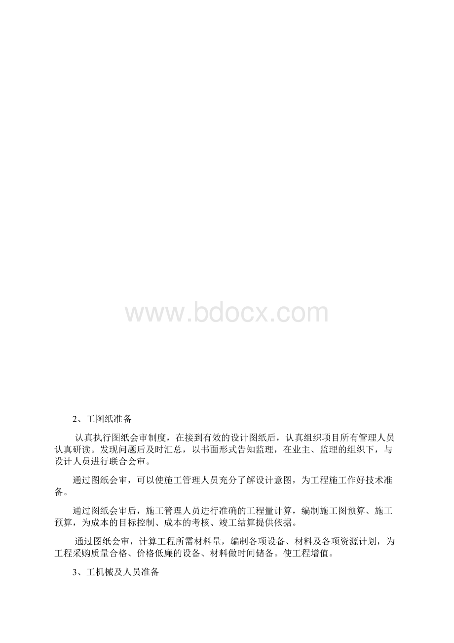 施工岸坡施工方案.docx_第3页