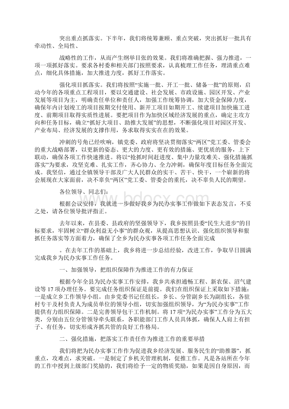 领导工作表态发言精选多篇.docx_第3页