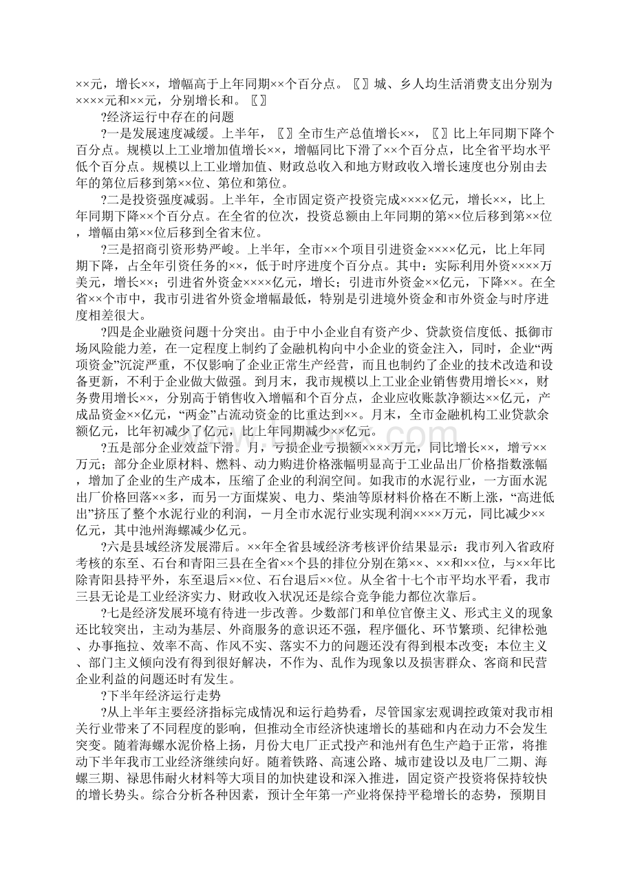 在经济运行工作会议上的讲话.docx_第2页