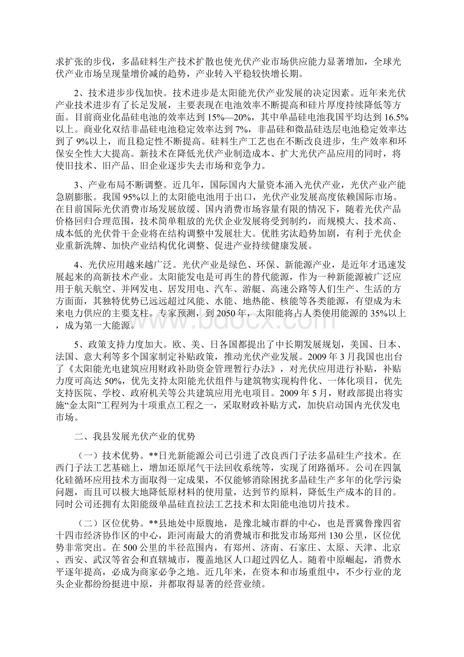县光伏产业发展三年规划.docx_第2页