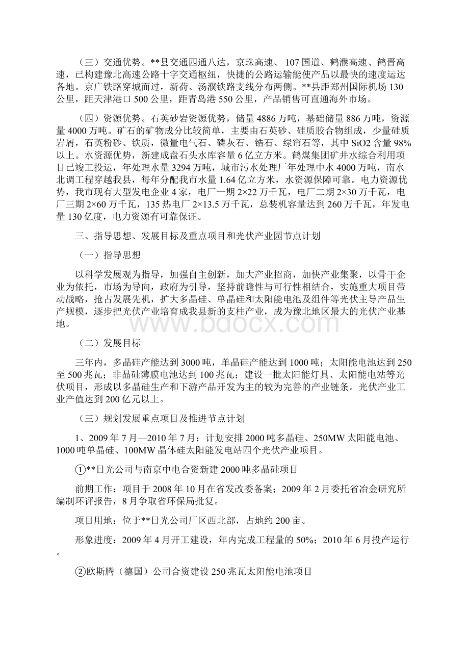 县光伏产业发展三年规划.docx_第3页