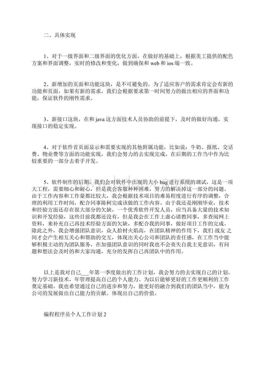 程序员个人工作计划.docx_第2页