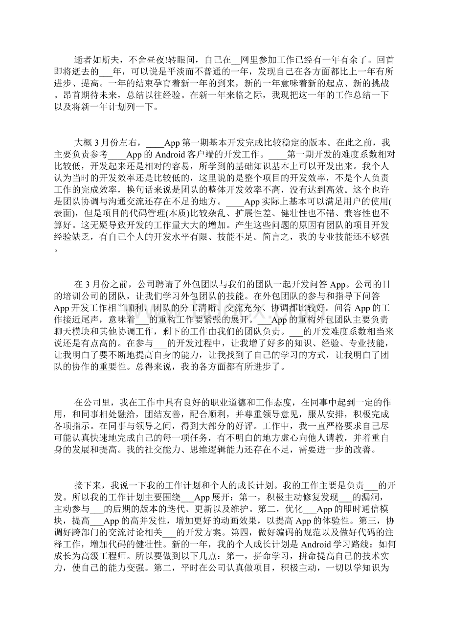 程序员个人工作计划.docx_第3页