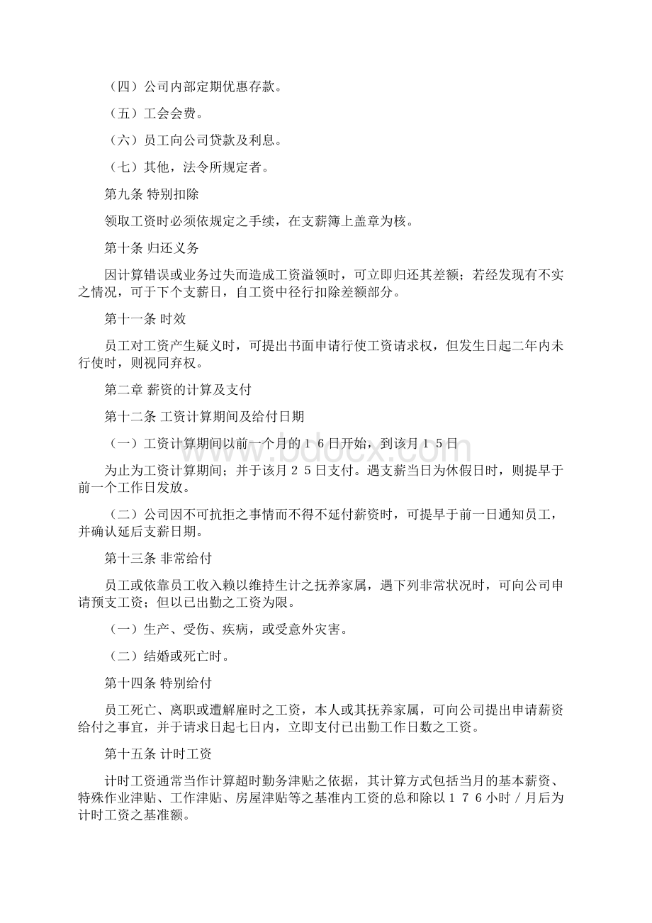 化工企业薪资制度共20页文档.docx_第2页