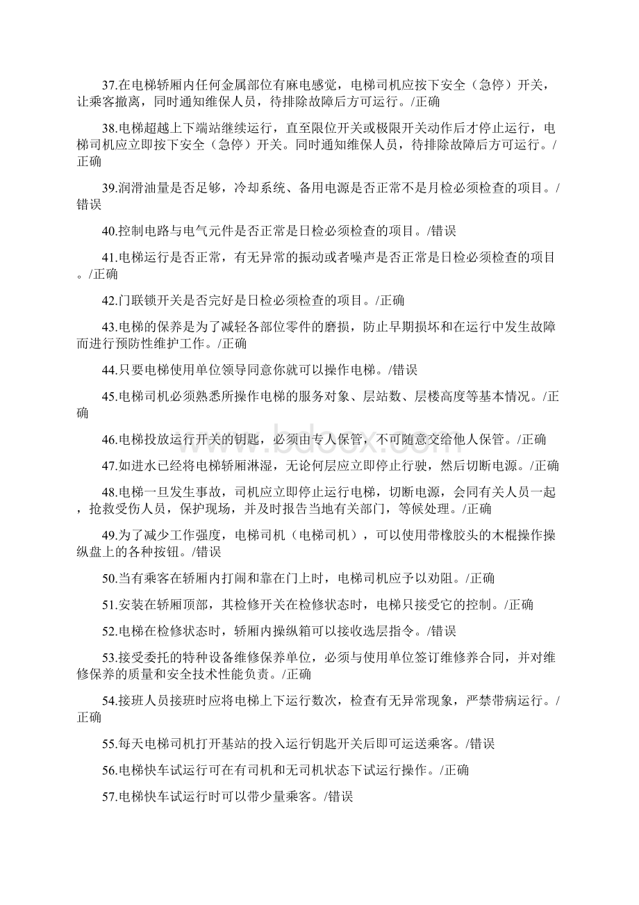 安全知识判断题Word下载.docx_第3页