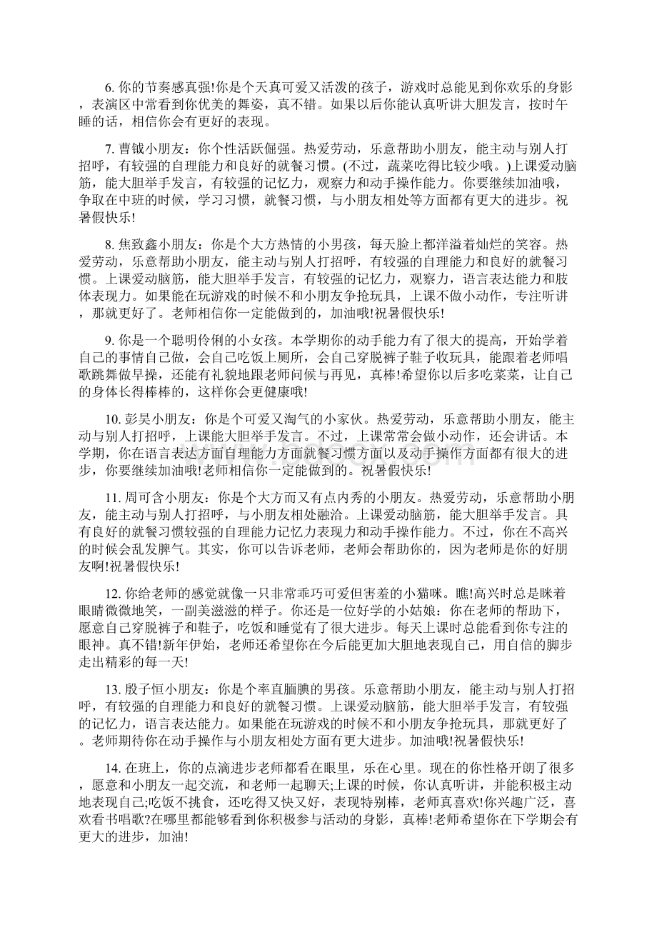 幼儿园小班评语小班上学期评语Word格式文档下载.docx_第3页