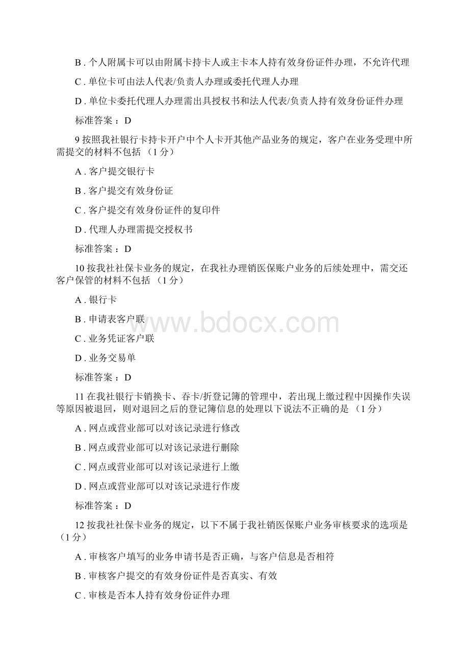 广东农信综合柜员阶段四测试银行卡业务2.docx_第3页