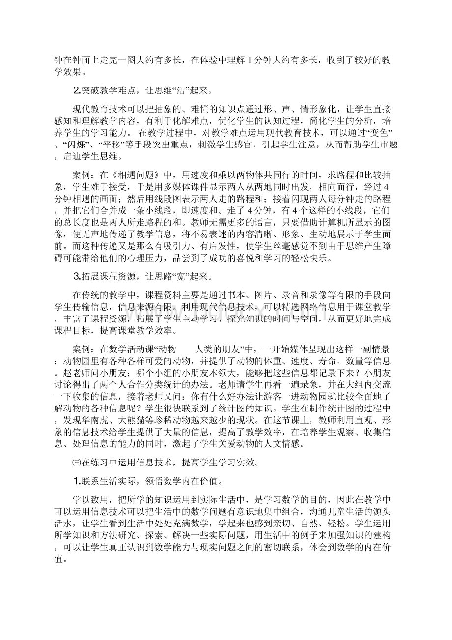 数学是抽象性逻辑性很强的一门学科小学生的思维正处Word下载.docx_第3页