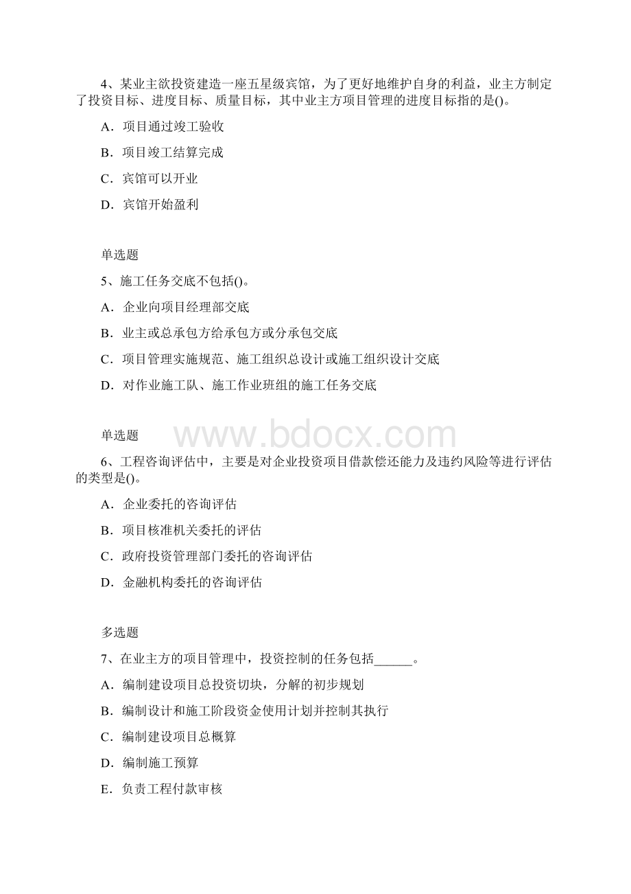 项目管理复习题131.docx_第2页