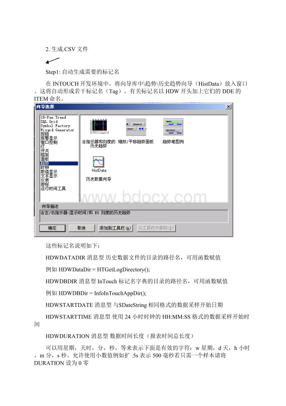 Intouch报表EXCEL报表制作Word格式.docx_第2页