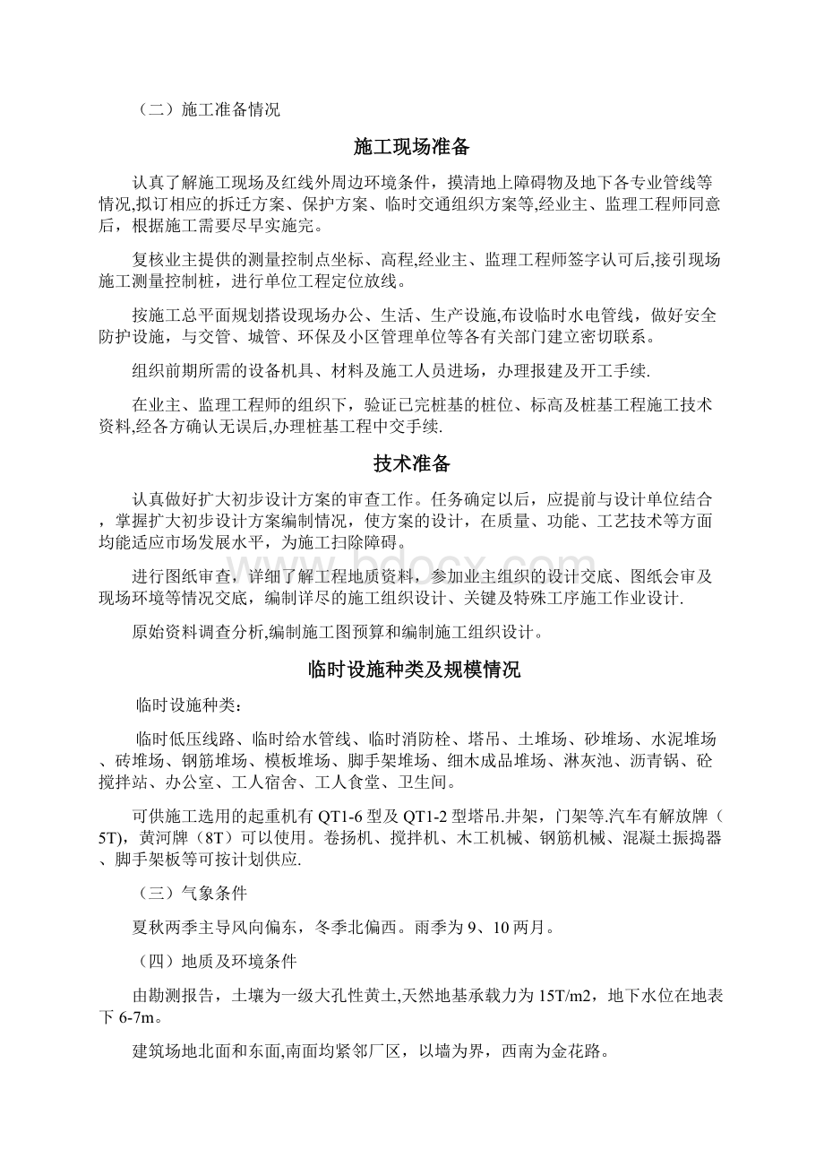 建筑工程毕业设计单位工程施工组织设计.docx_第2页