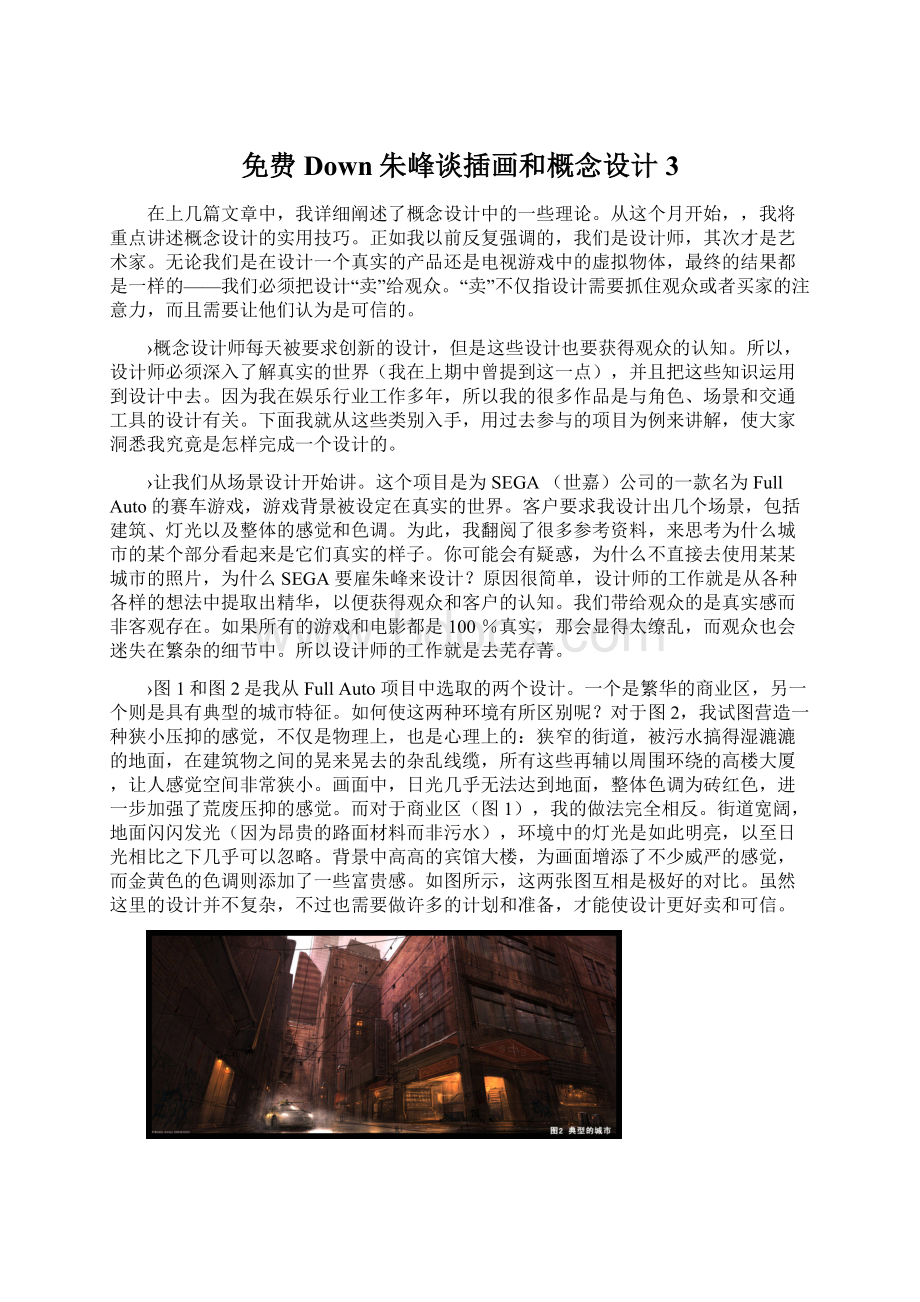 免费Down朱峰谈插画和概念设计3Word文档格式.docx