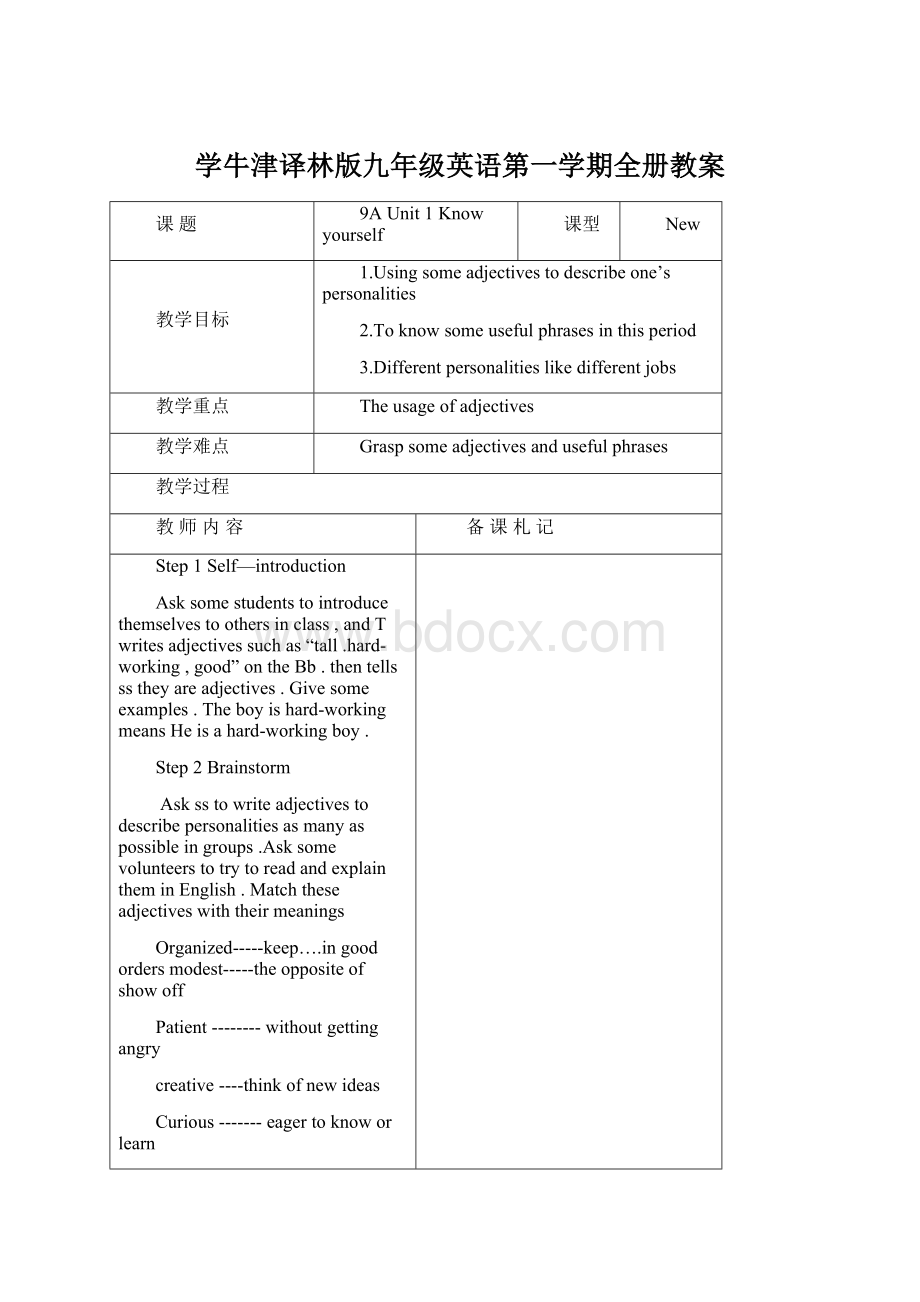 学牛津译林版九年级英语第一学期全册教案.docx