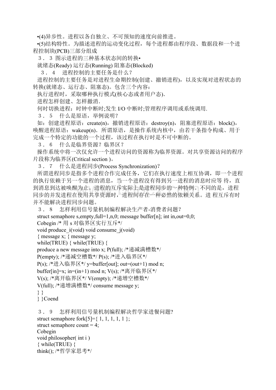 大专《计算机操作系统》复习题及答案.docx_第3页