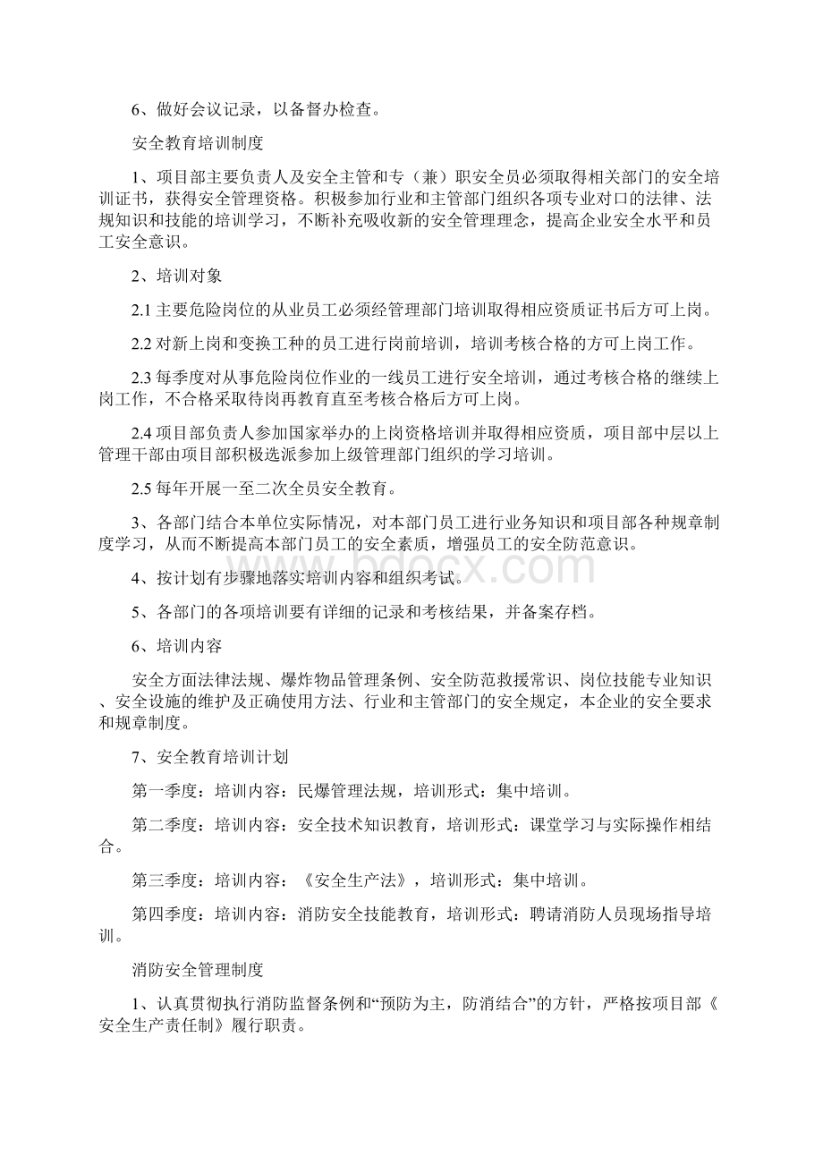 民爆器材安全管理制度讲解Word文档下载推荐.docx_第3页