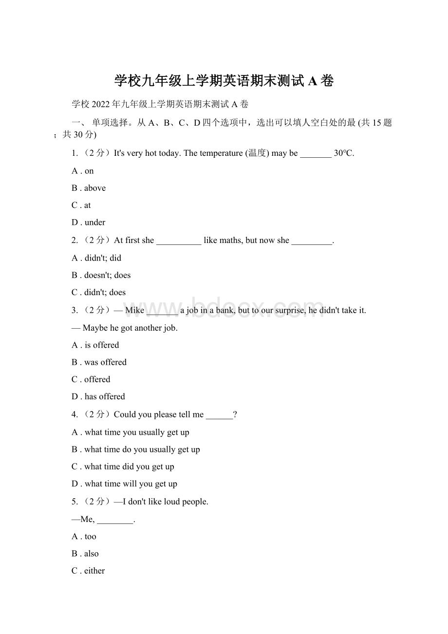 学校九年级上学期英语期末测试A卷.docx