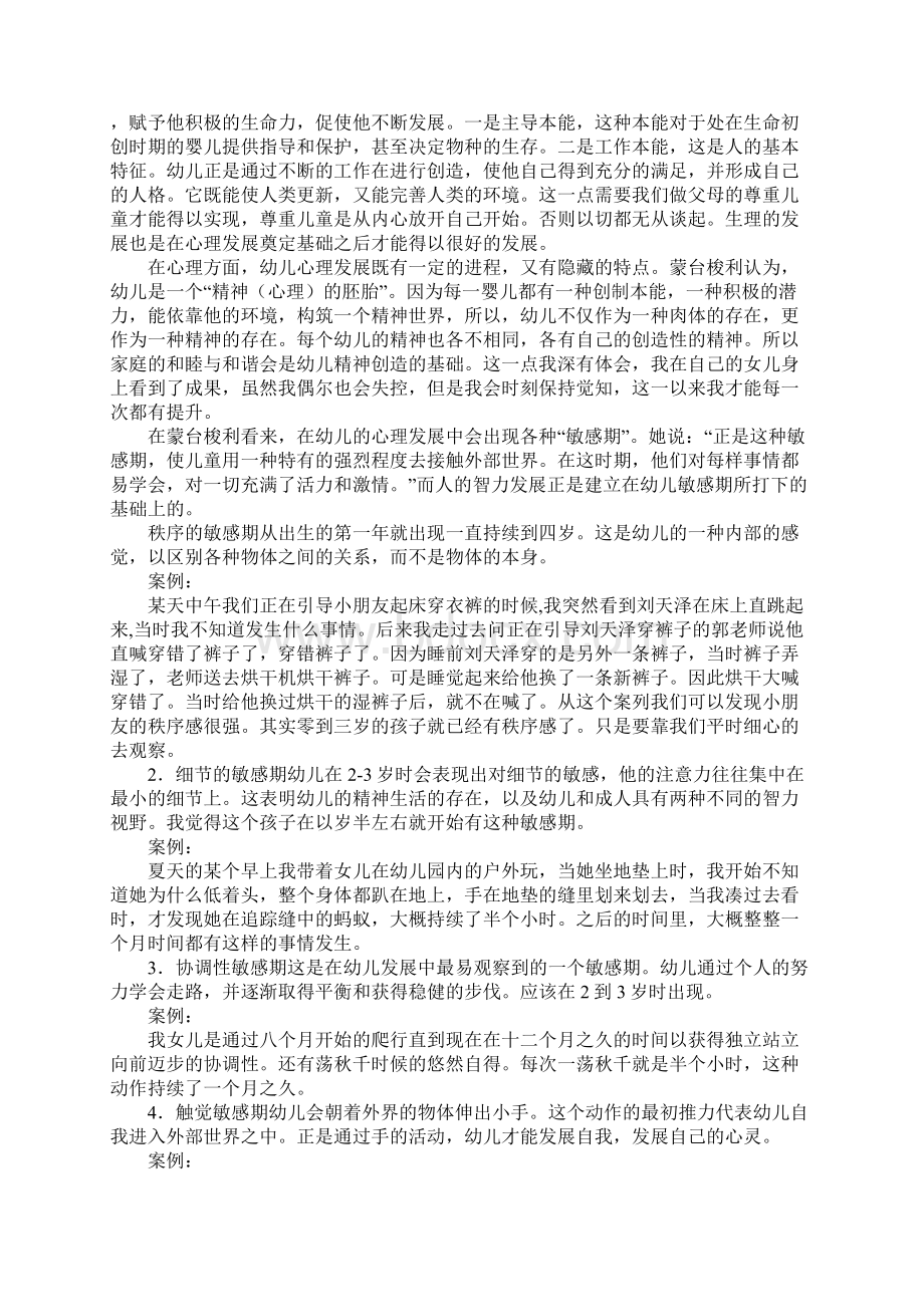 小学教师年终个人工作总结.docx_第2页