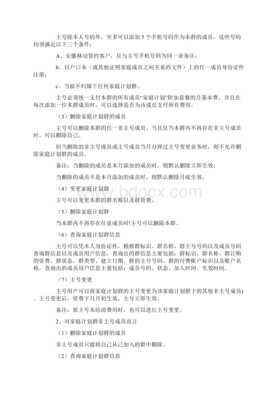 中国移动家庭计划.docx_第2页