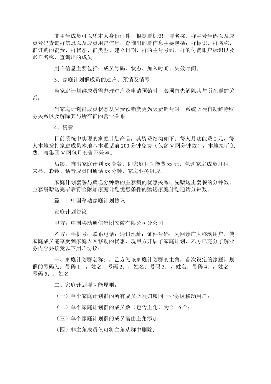 中国移动家庭计划.docx_第3页