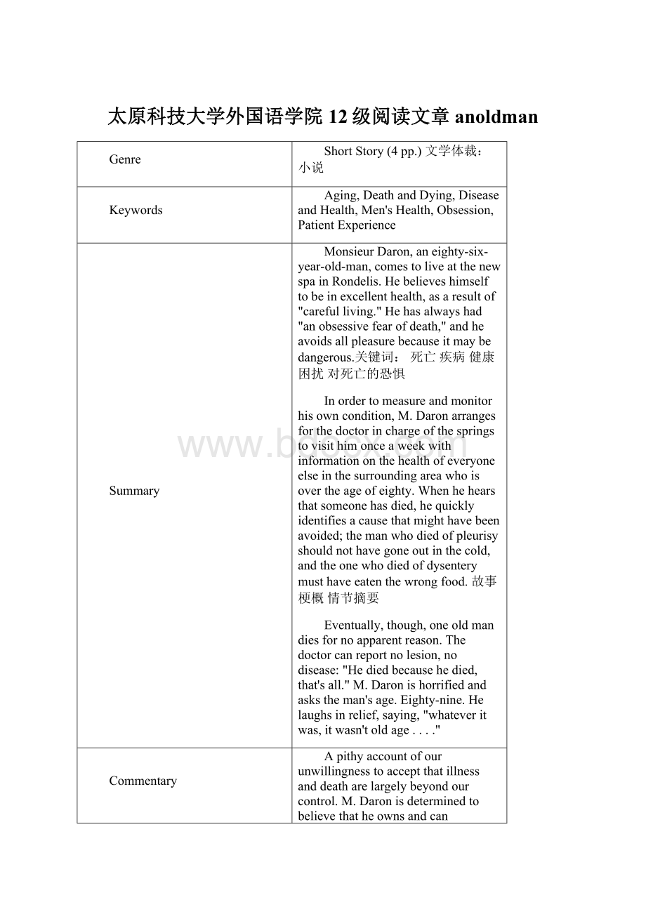 太原科技大学外国语学院12级阅读文章anoldman.docx