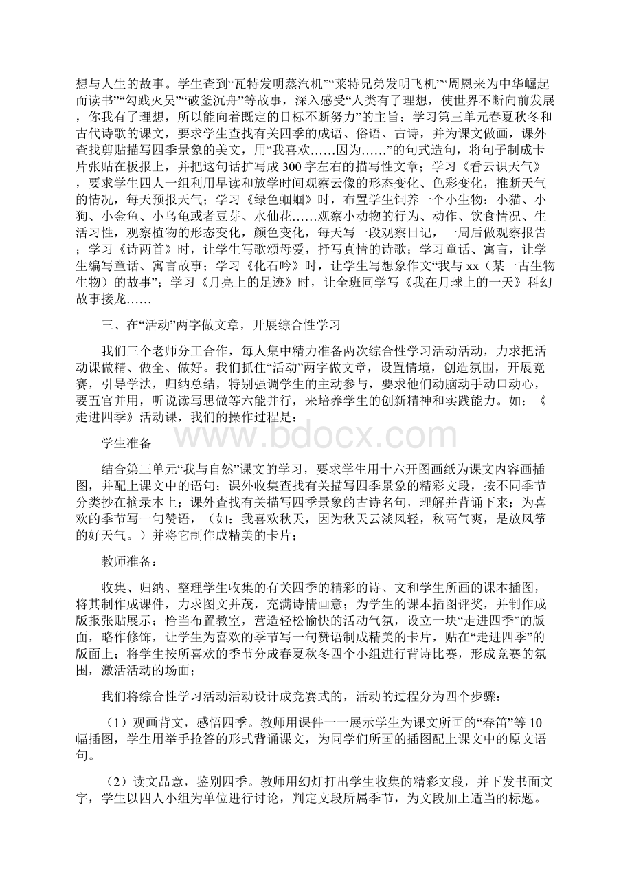 把课堂还给学生厦门一中初中语文新课标新教材实践感悟语文Word文件下载.docx_第2页