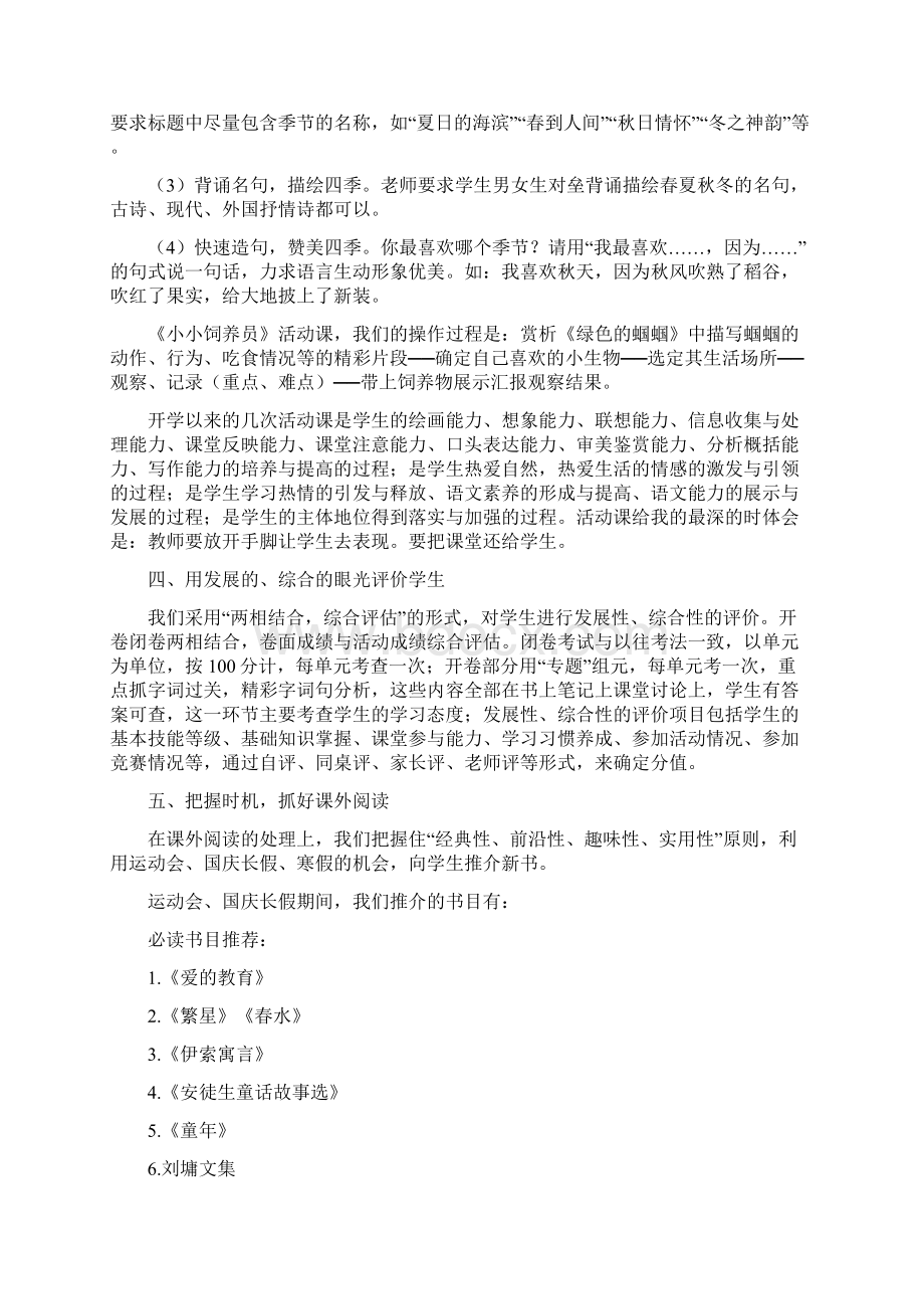 把课堂还给学生厦门一中初中语文新课标新教材实践感悟语文Word文件下载.docx_第3页