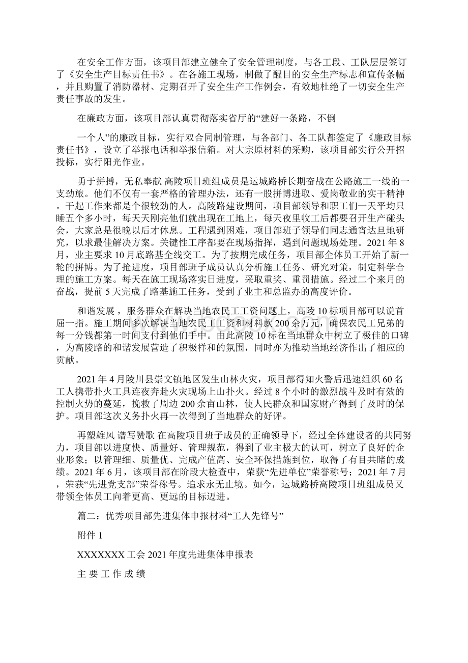 项目部事迹材料.docx_第2页