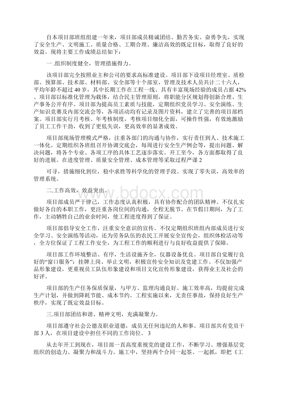 项目部事迹材料.docx_第3页