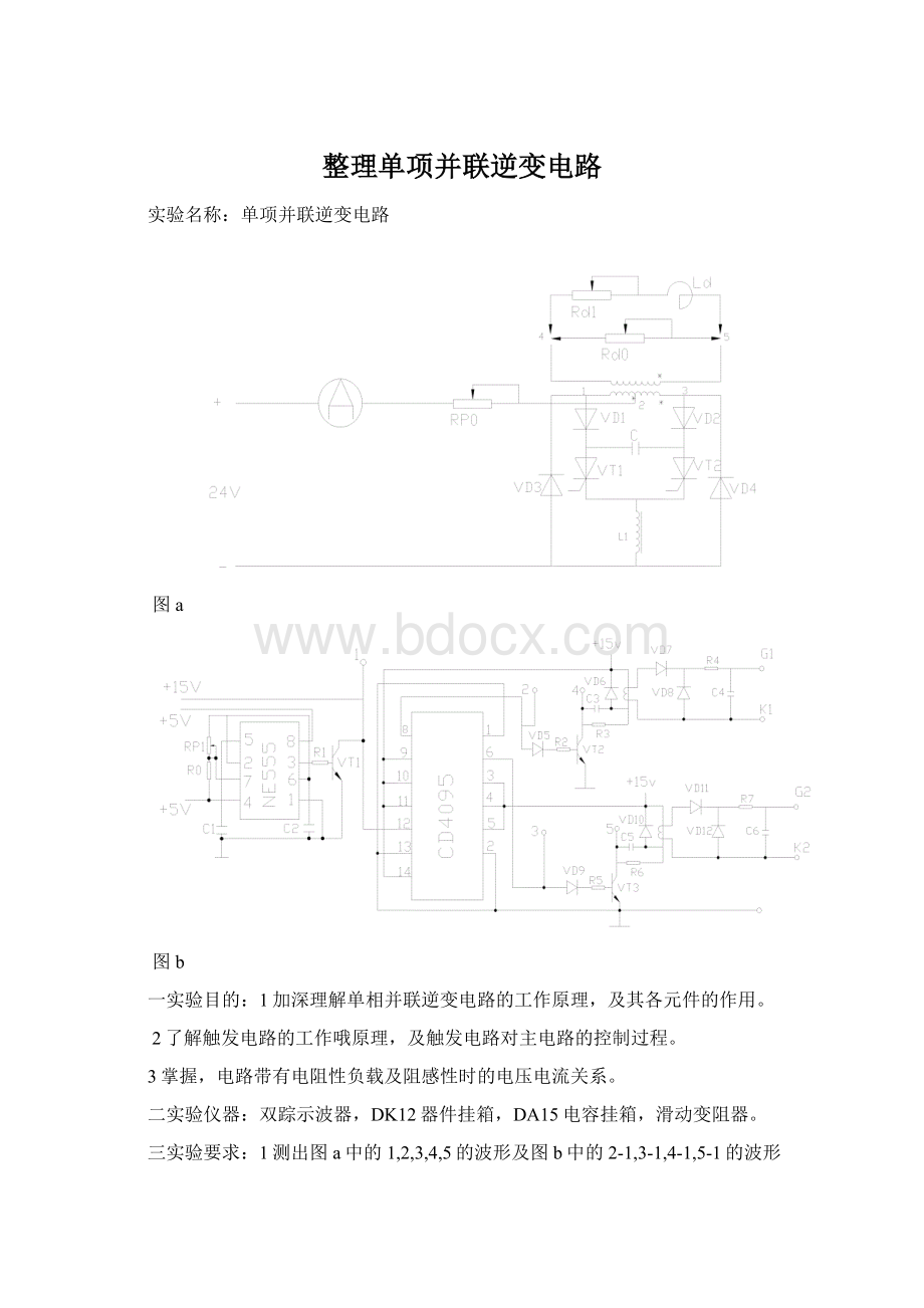 整理单项并联逆变电路.docx