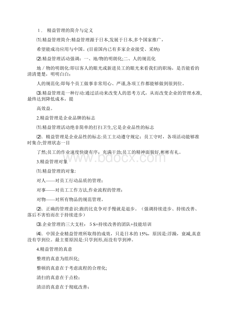 精益管理课题改善方案模板doc.docx_第2页