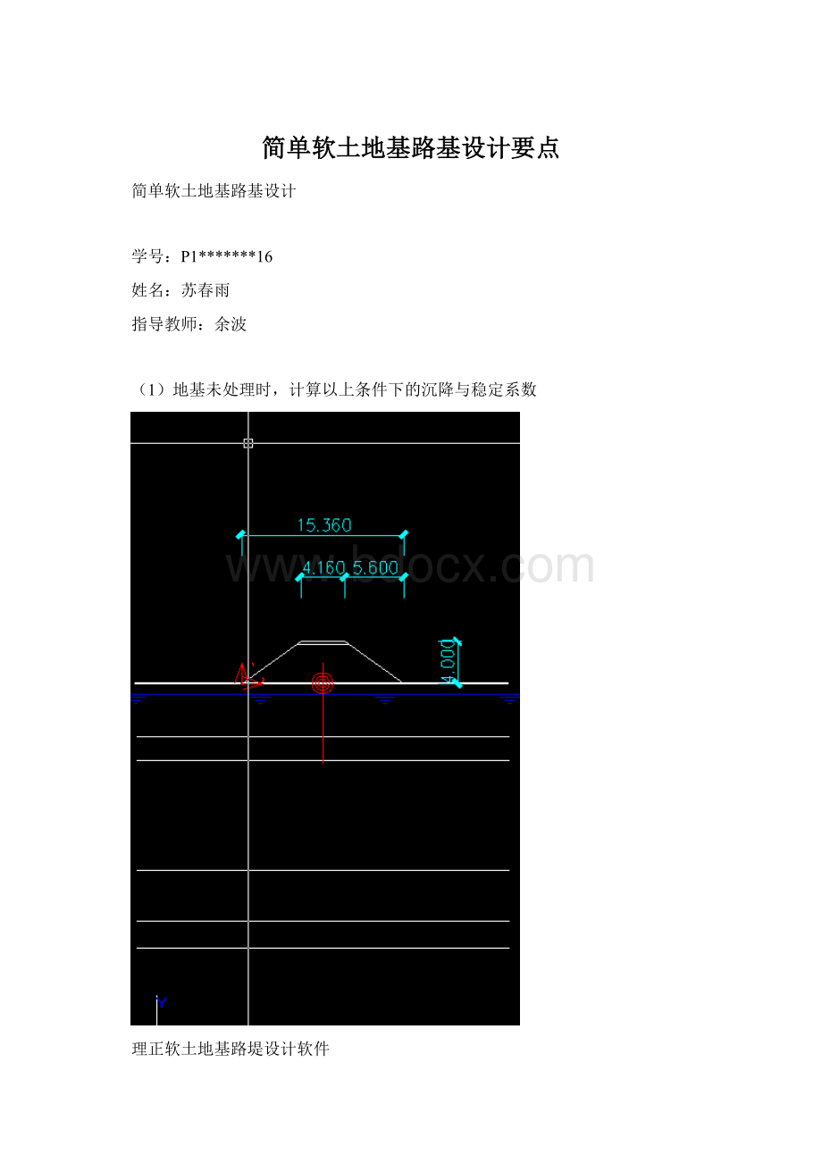 简单软土地基路基设计要点.docx